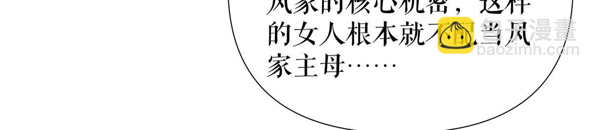 天才酷寶：總裁寵妻太強悍 - 第218話 不見棺材不落淚(1/2) - 5