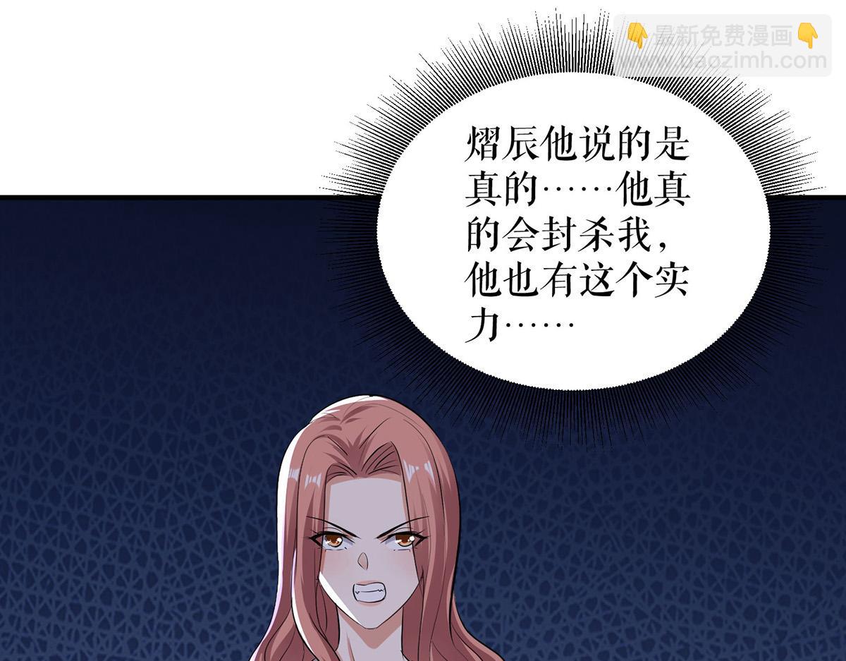 天才酷寶：總裁寵妻太強悍 - 第220話 我就是在威脅你(1/2) - 4