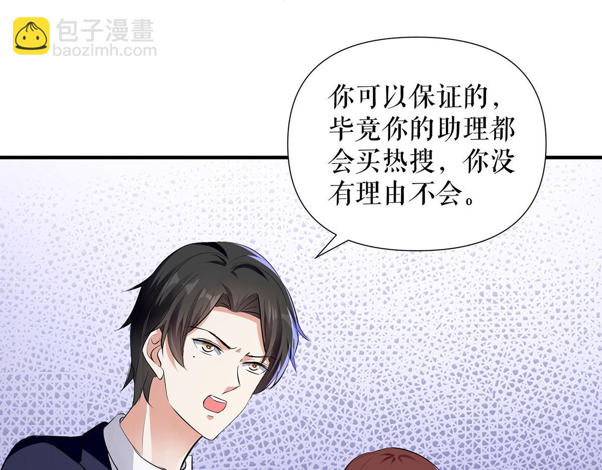 天才酷寶：總裁寵妻太強悍 - 第220話 我就是在威脅你(1/2) - 8