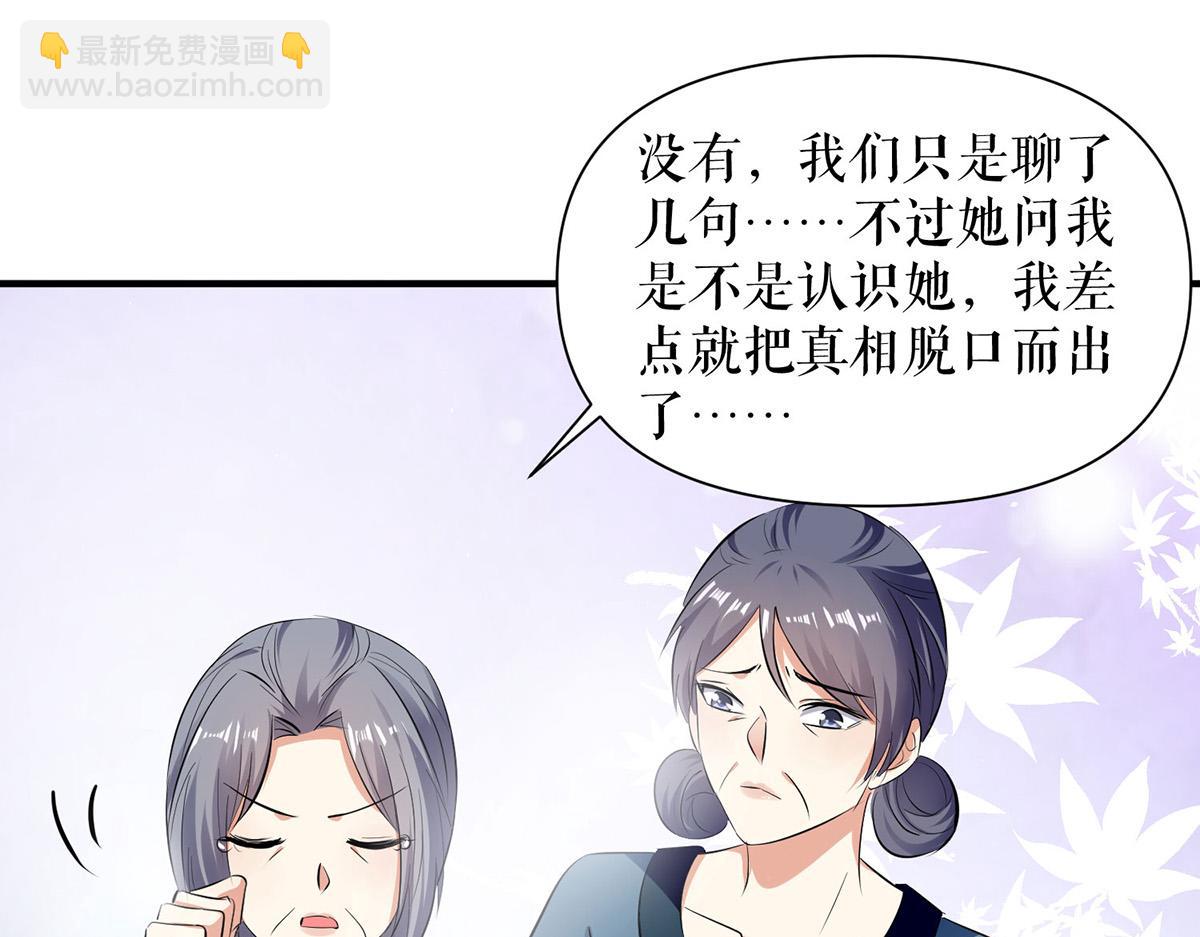 天才酷寶：總裁寵妻太強悍 - 第222話 相見不能相認(1/2) - 1