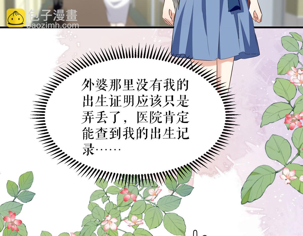 天才酷寶：總裁寵妻太強悍 - 第222話 相見不能相認(1/2) - 5