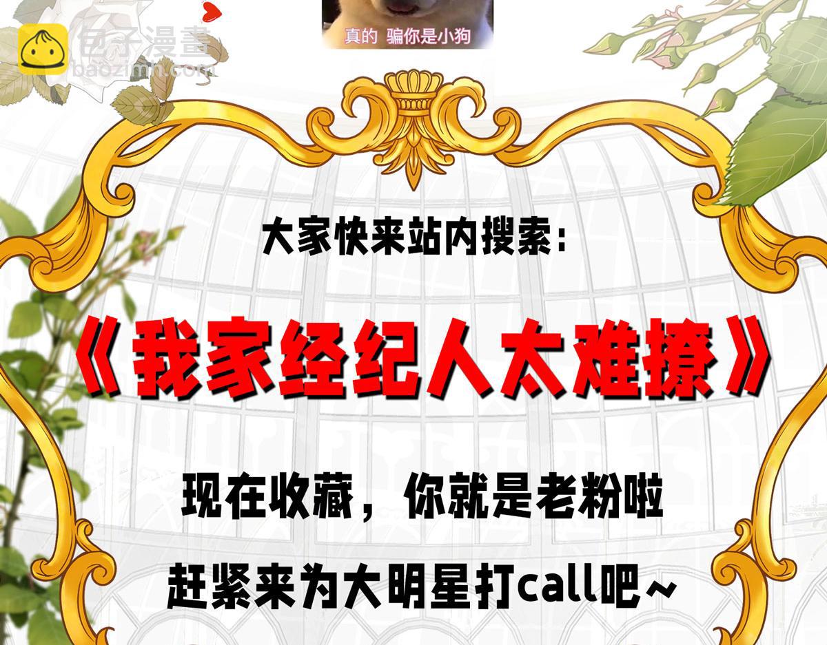 天才酷寶：總裁寵妻太強悍 - 第222話 相見不能相認(2/2) - 3