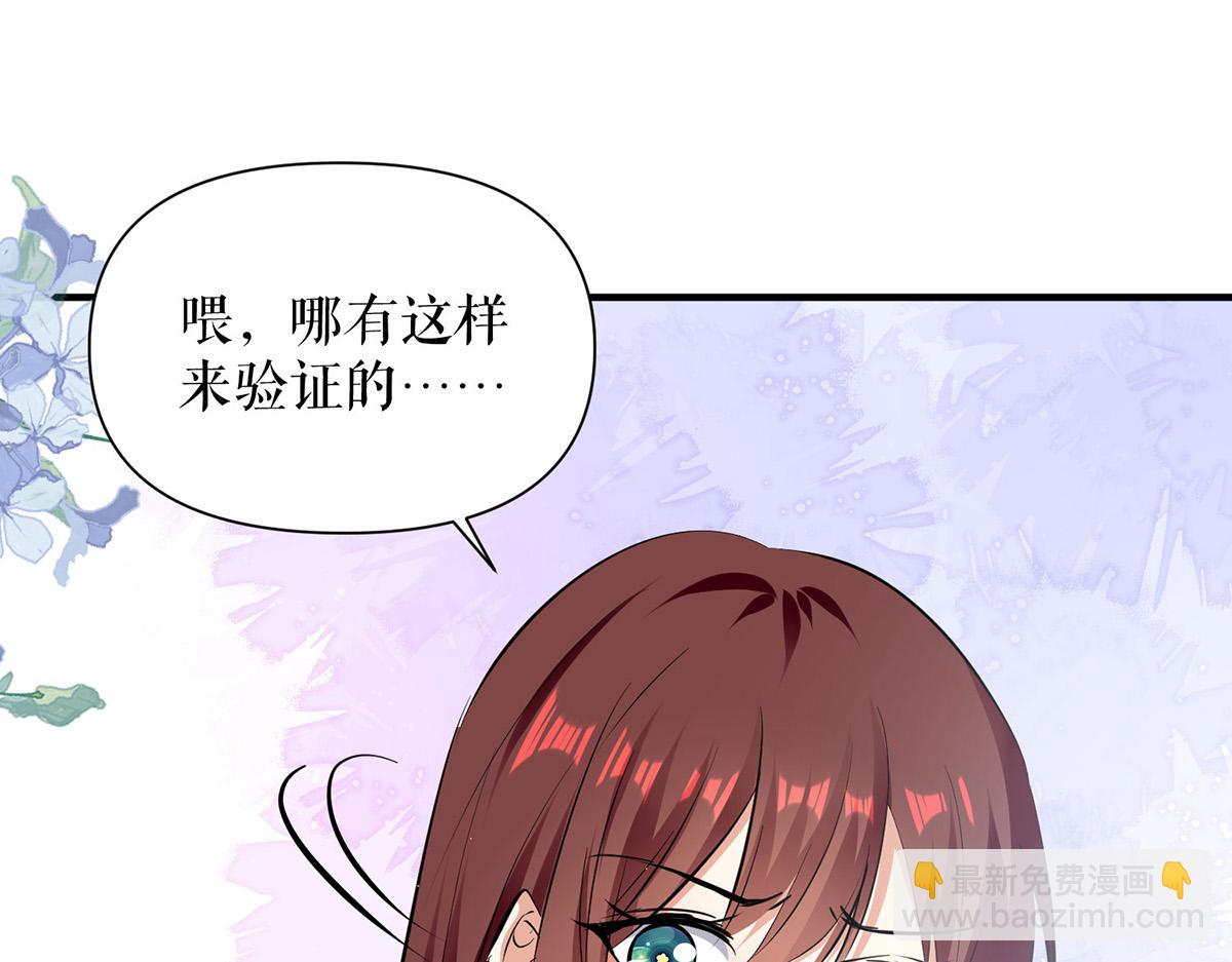 天才酷寶：總裁寵妻太強悍 - 第224話 更好的驗證方式(2/2) - 3