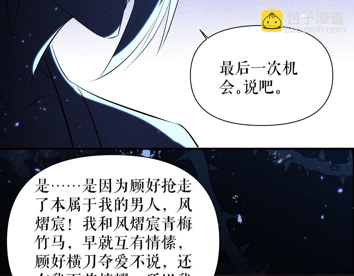 天才酷寶：總裁寵妻太強悍 - 第226話 你是顧好什麼人(1/2) - 8