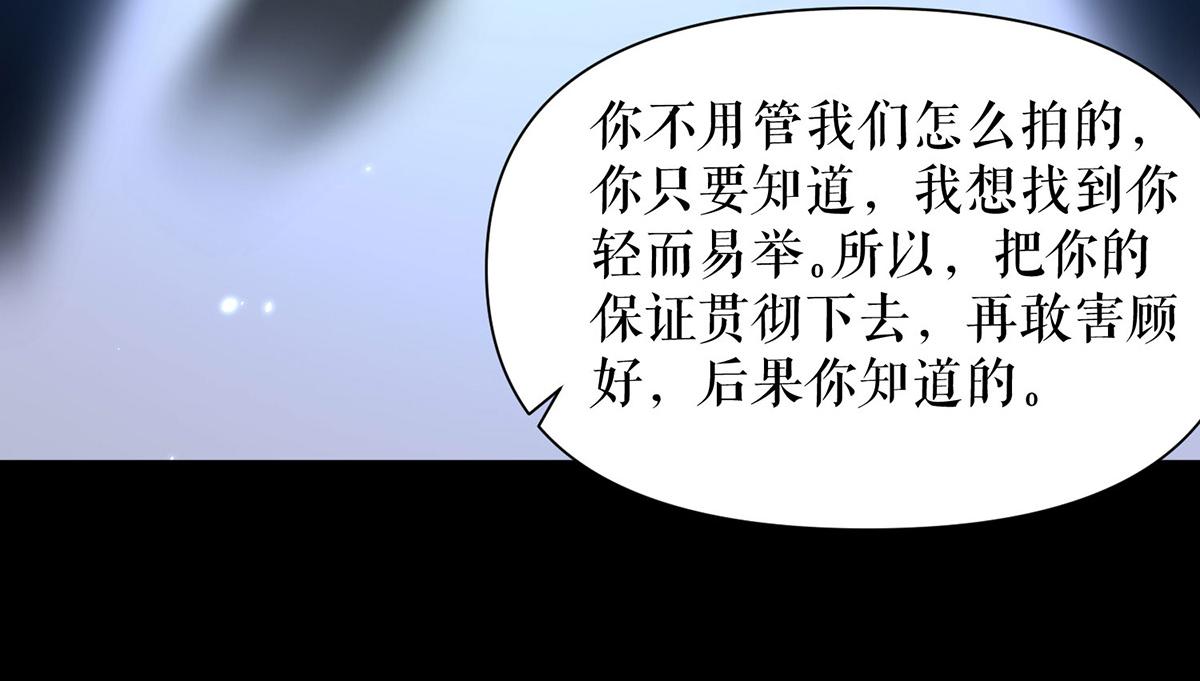 天才酷寶：總裁寵妻太強悍 - 第226話 你是顧好什麼人(2/2) - 3