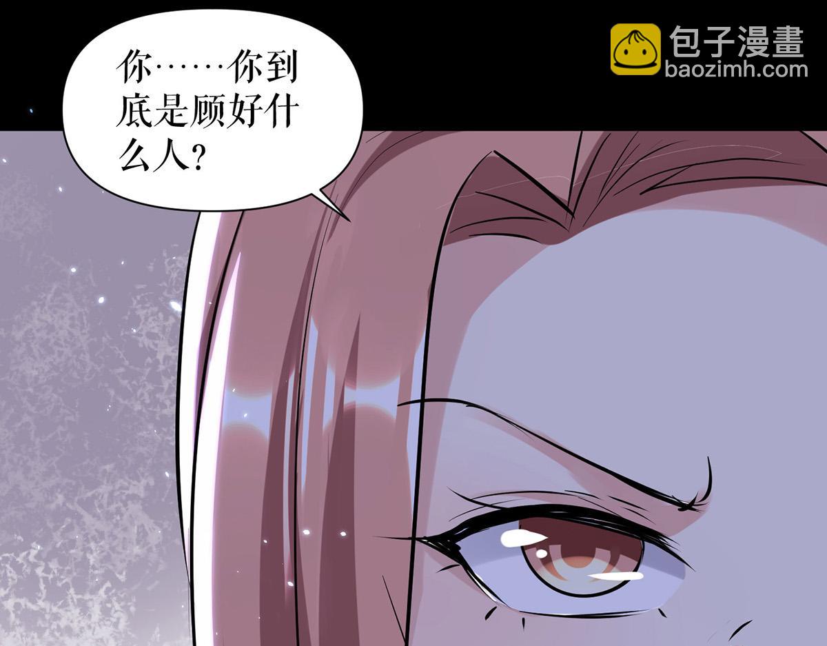 天才酷寶：總裁寵妻太強悍 - 第226話 你是顧好什麼人(2/2) - 4