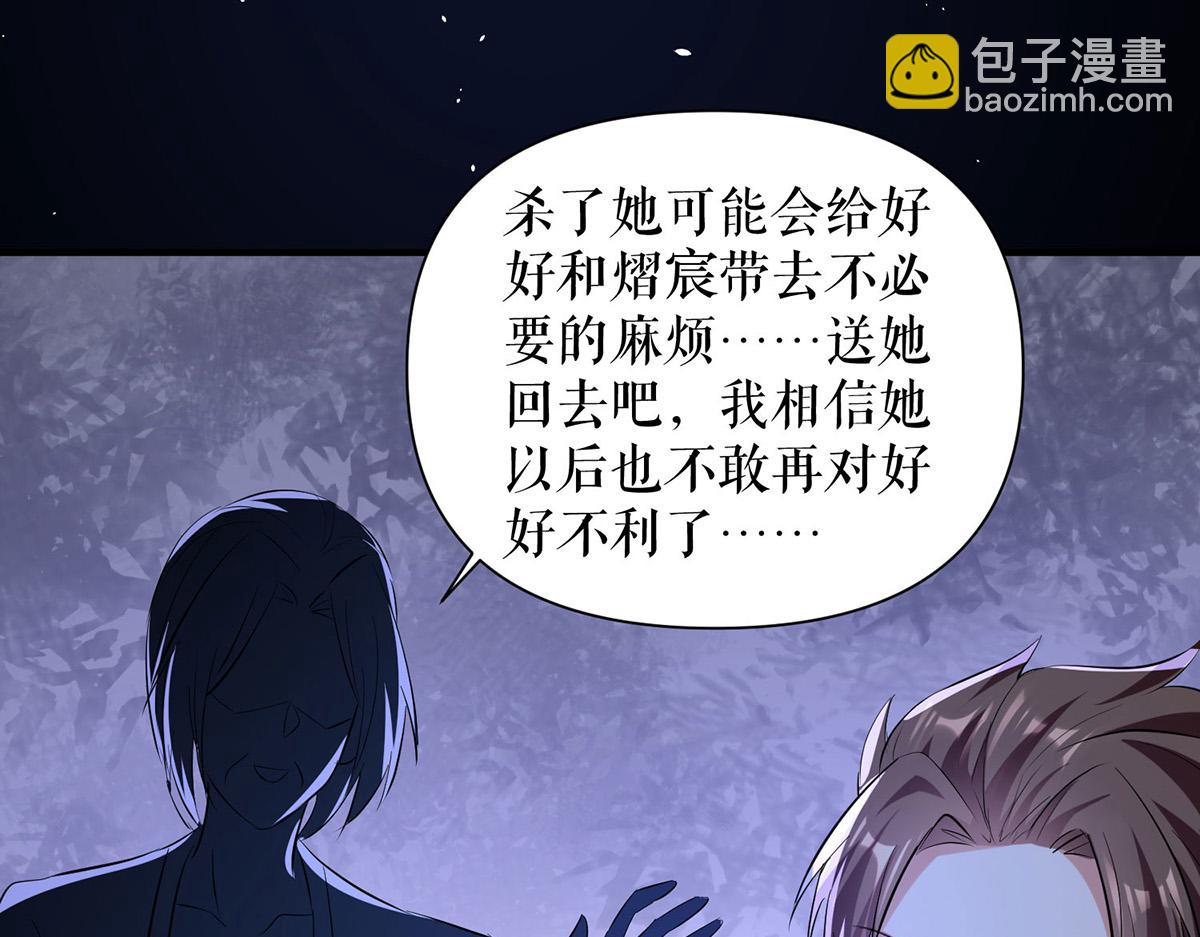 天才酷寶：總裁寵妻太強悍 - 第226話 你是顧好什麼人(2/2) - 5