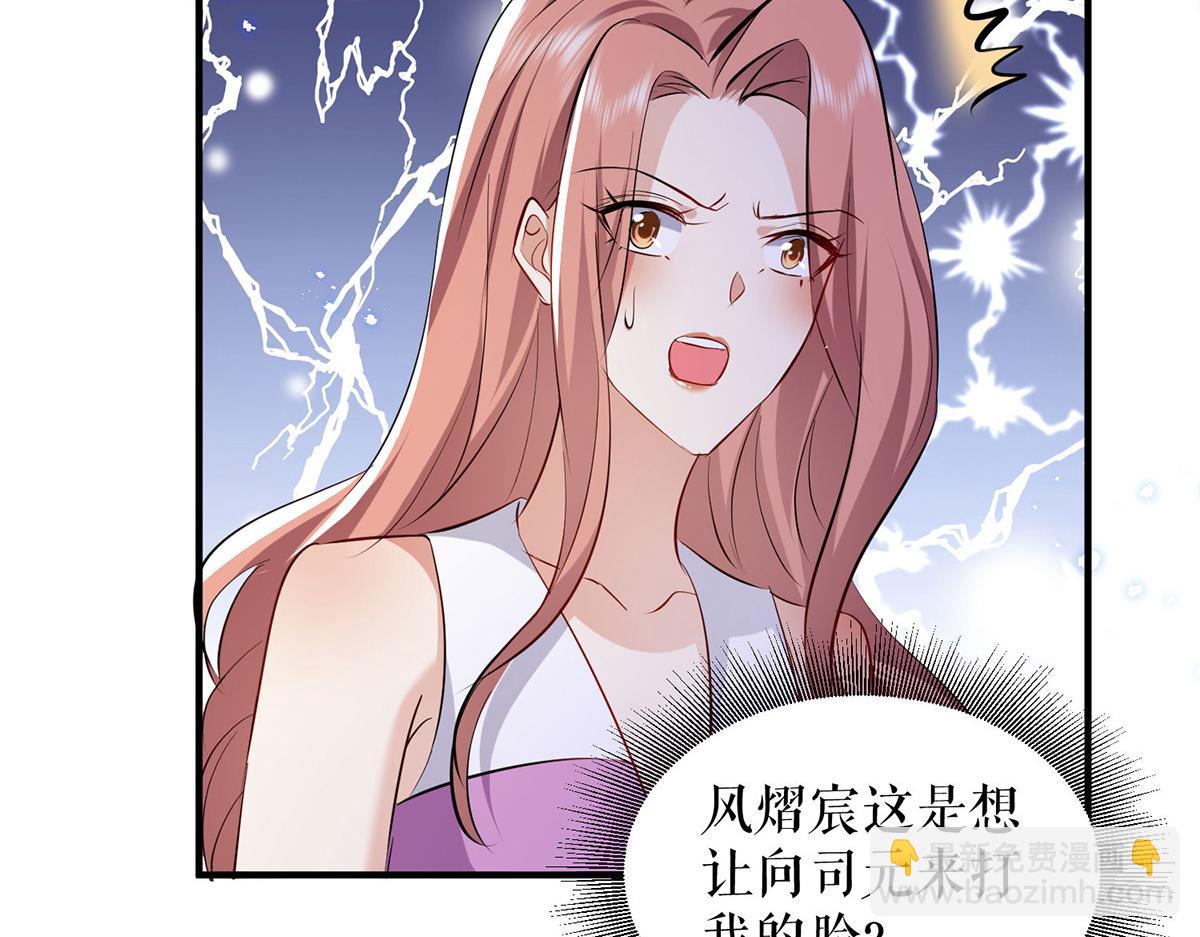 天才酷寶：總裁寵妻太強悍 - 第230話 請你自己動手(2/2) - 5