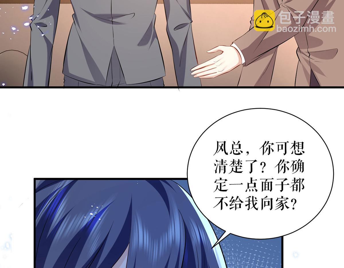 天才酷寶：總裁寵妻太強悍 - 第230話 請你自己動手(2/2) - 2