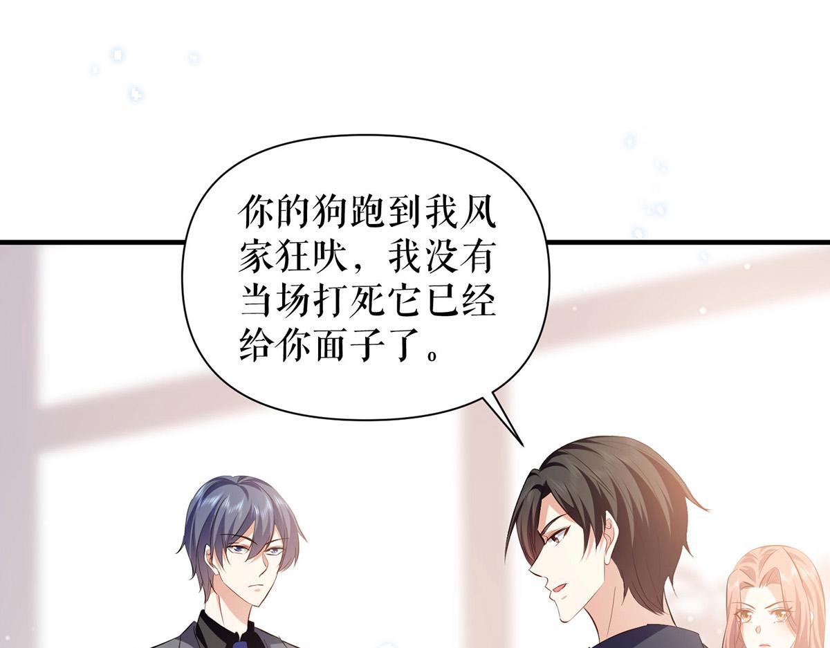 天才酷寶：總裁寵妻太強悍 - 第230話 請你自己動手(2/2) - 5