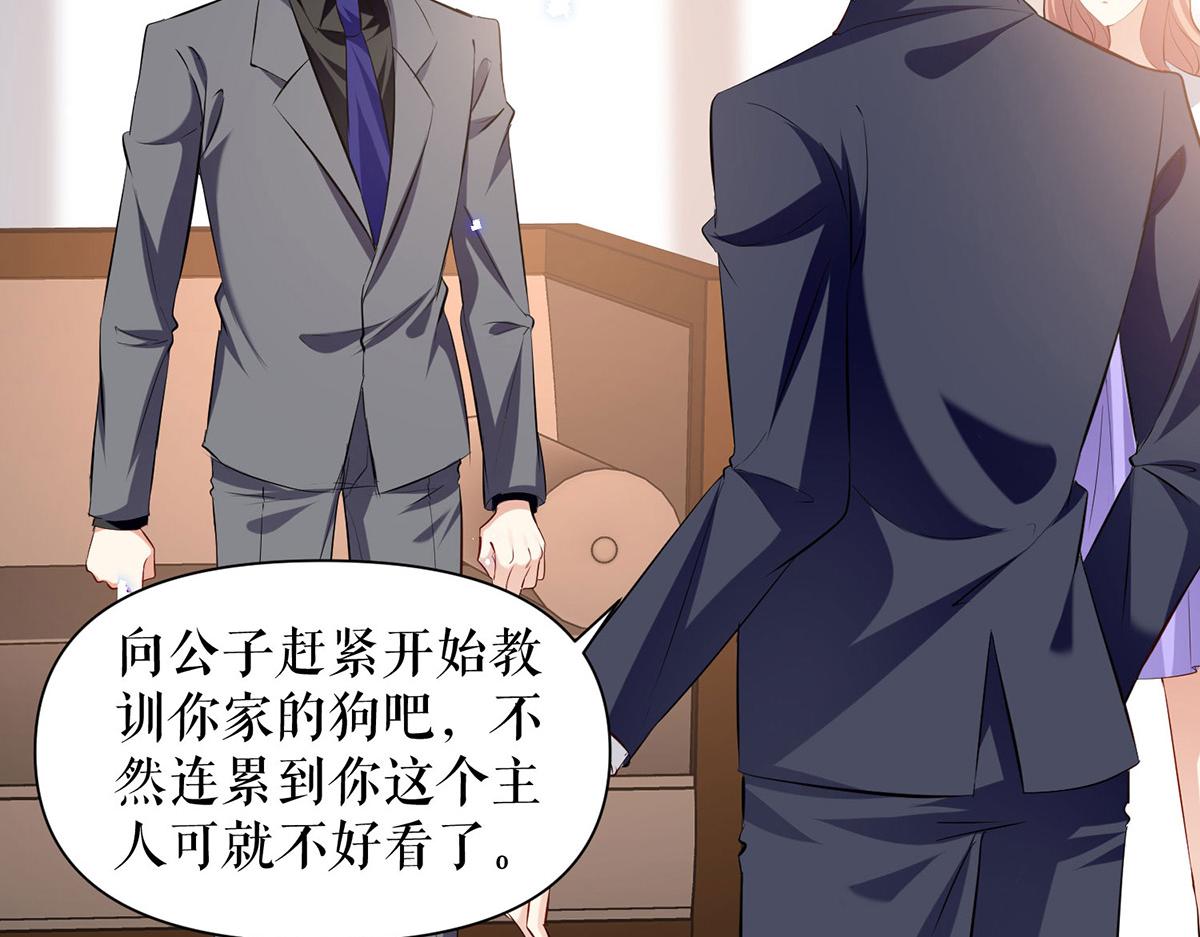 天才酷寶：總裁寵妻太強悍 - 第230話 請你自己動手(2/2) - 6