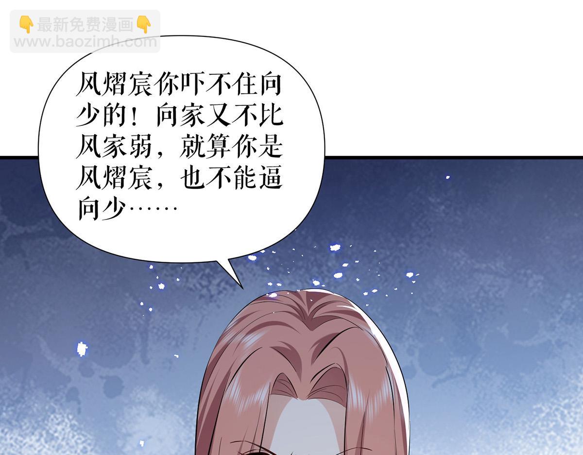 天才酷寶：總裁寵妻太強悍 - 第230話 請你自己動手(2/2) - 2