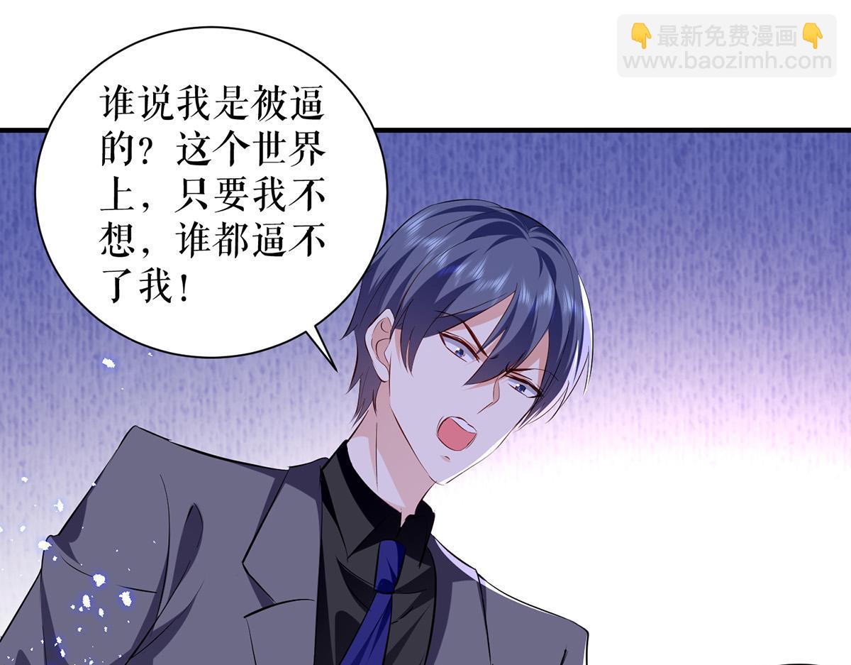 天才酷寶：總裁寵妻太強悍 - 第230話 請你自己動手(2/2) - 5