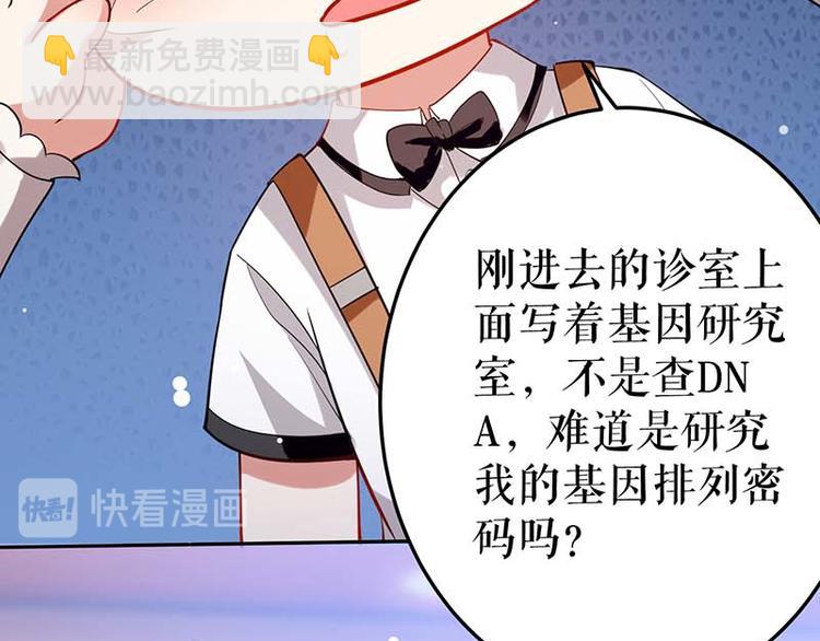 天才酷寶：總裁寵妻太強悍 - 第24話 驗DNA(2/2) - 4