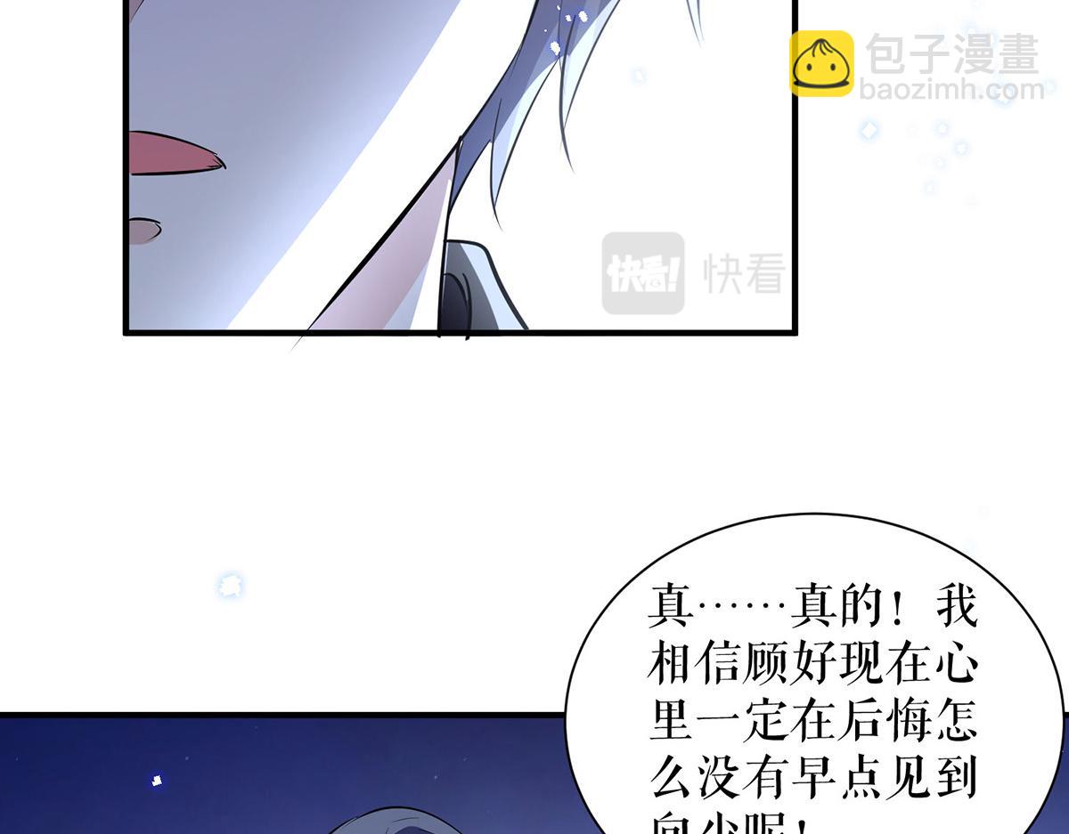 天才酷寶：總裁寵妻太強悍 - 第232話 我很想感謝你(1/2) - 4