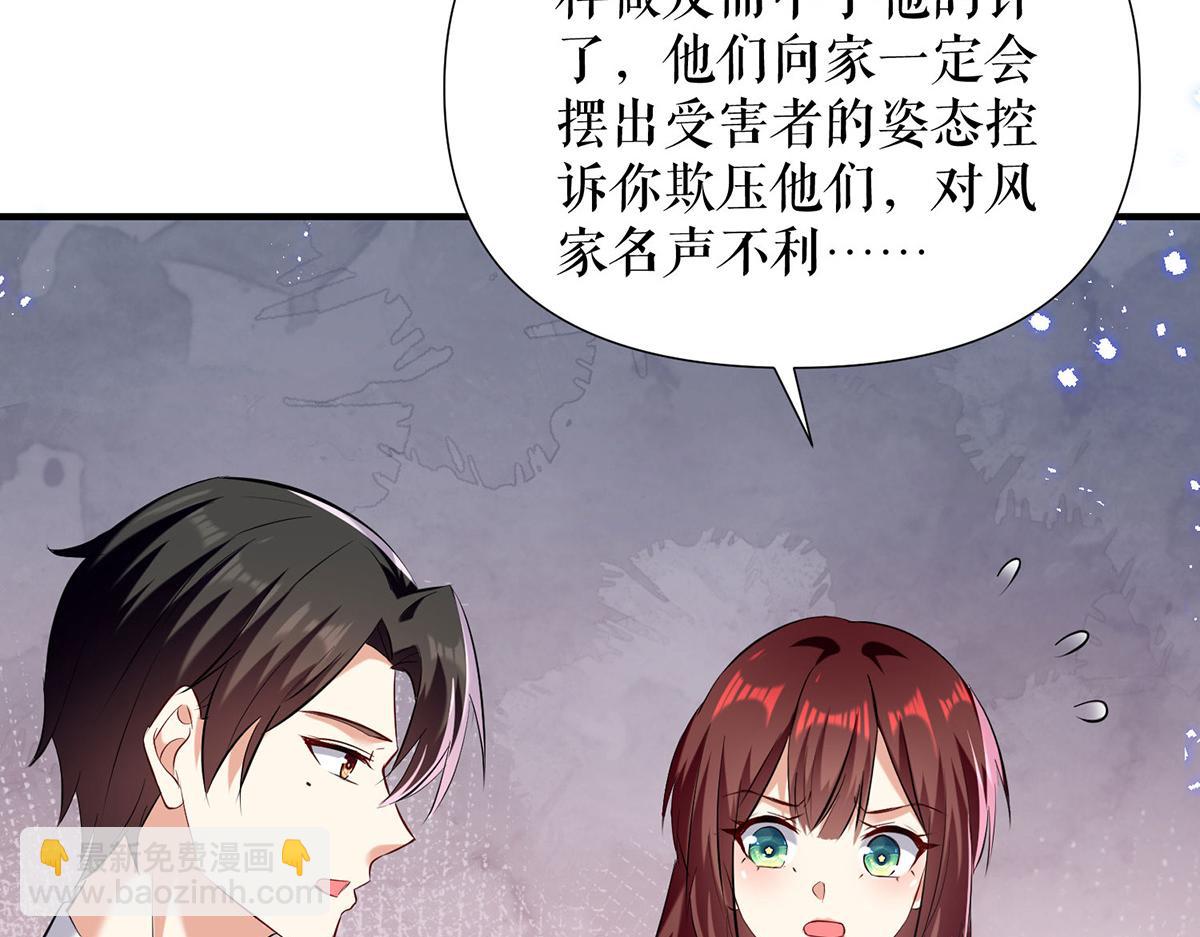 天才酷寶：總裁寵妻太強悍 - 第232話 我很想感謝你(1/2) - 6