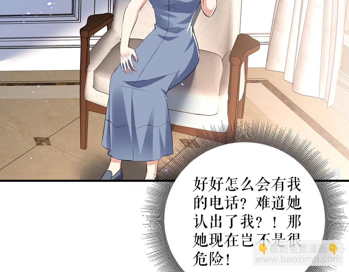 天才酷寶：總裁寵妻太強悍 - 第232話 我很想感謝你(2/2) - 3