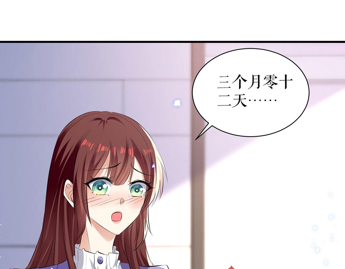 天才酷寶：總裁寵妻太強悍 - 第234話 每天都是紀念日(2/2) - 4