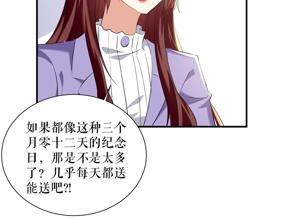 天才酷寶：總裁寵妻太強悍 - 第234話 每天都是紀念日(2/2) - 2