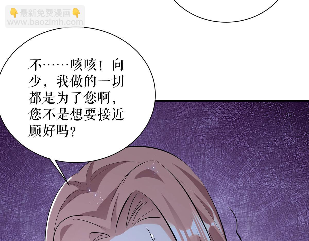 天才酷寶：總裁寵妻太強悍 - 第236話 他就是個瘋子(2/2) - 2