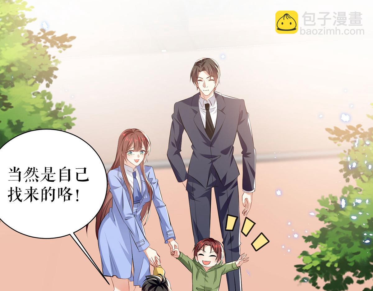 天才酷寶：總裁寵妻太強悍 - 第238話 一起回家（完結）(1/2) - 4