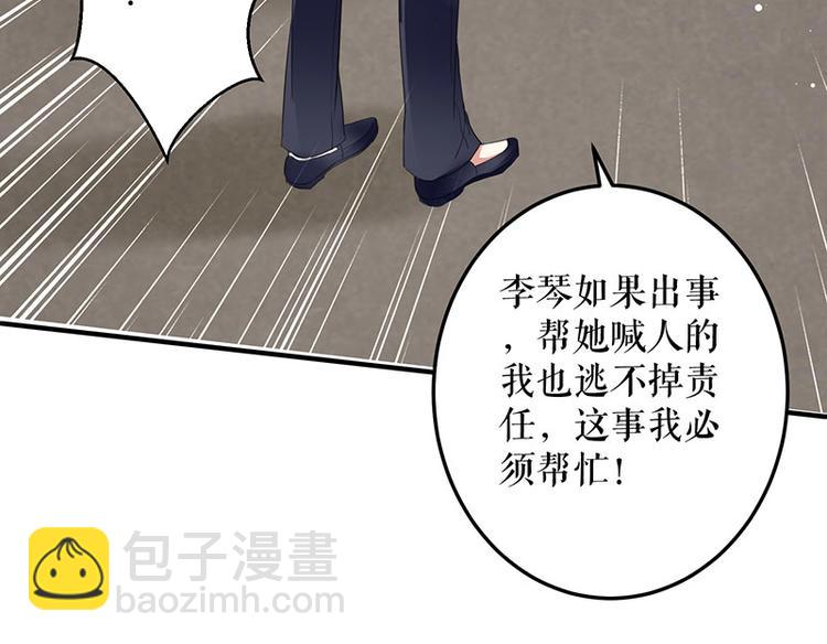 天才酷寶：總裁寵妻太強悍 - 第26話 捉姦(2/2) - 4