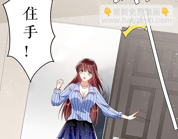 天才酷寶：總裁寵妻太強悍 - 第26話 捉姦(2/2) - 4