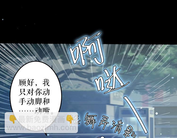 天才酷寶：總裁寵妻太強悍 - 第28話 有膽咬我啊(2/2) - 3