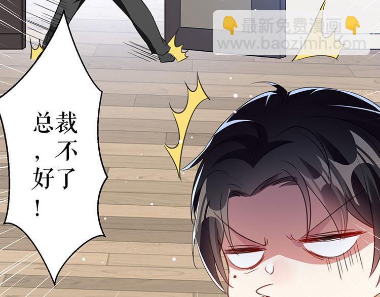 天才酷寶：總裁寵妻太強悍 - 第30話 親密男人(1/2) - 6