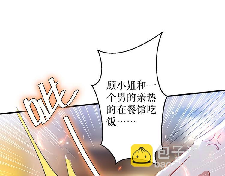 天才酷寶：總裁寵妻太強悍 - 第30話 親密男人(1/2) - 1