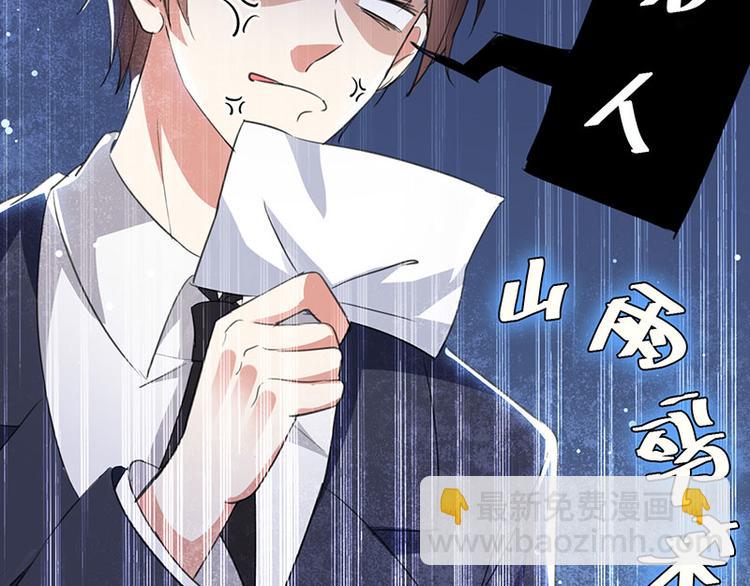 天才酷寶：總裁寵妻太強悍 - 第30話 親密男人(1/2) - 5