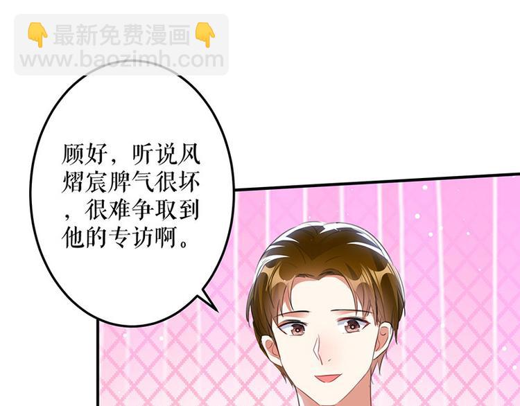 天才酷寶：總裁寵妻太強悍 - 第30話 親密男人(1/2) - 8