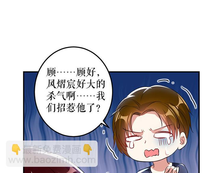 天才酷寶：總裁寵妻太強悍 - 第30話 親密男人(1/2) - 7