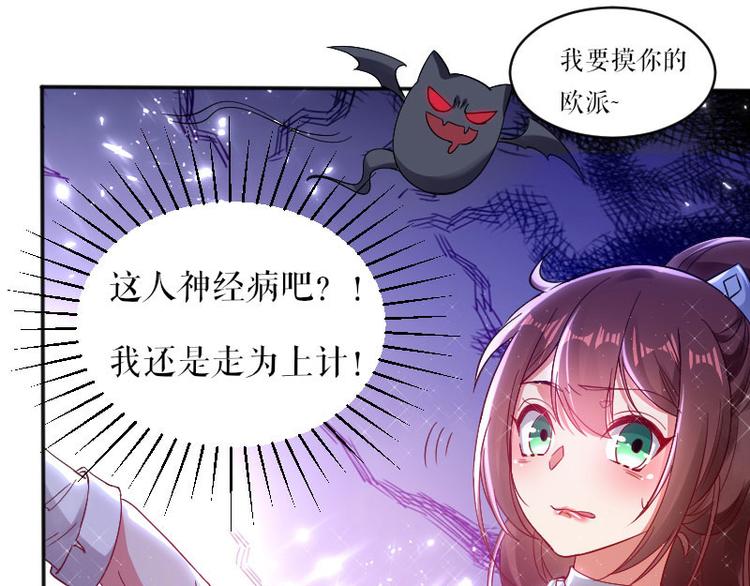 天才酷寶：總裁寵妻太強悍 - 第4話 把我當成什麼？(1/2) - 1