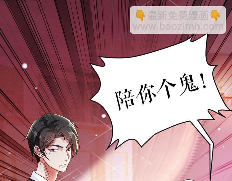 天才酷寶：總裁寵妻太強悍 - 第4話 把我當成什麼？(1/2) - 7