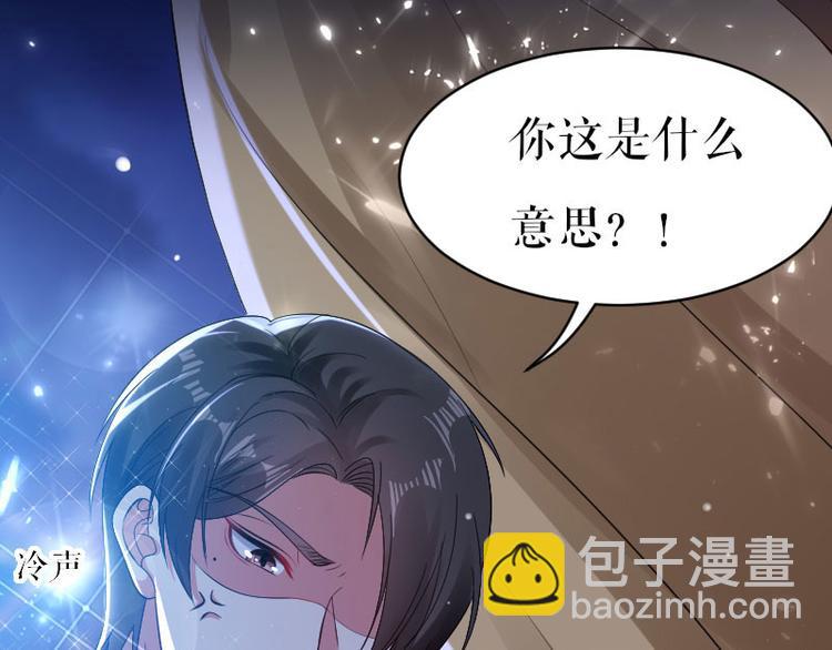 天才酷寶：總裁寵妻太強悍 - 第4話 把我當成什麼？(1/2) - 5