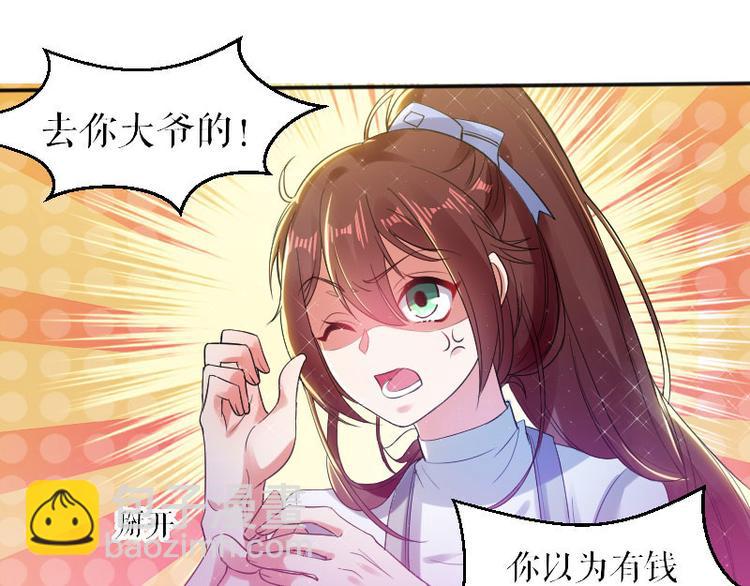 天才酷寶：總裁寵妻太強悍 - 第4話 把我當成什麼？(1/2) - 8