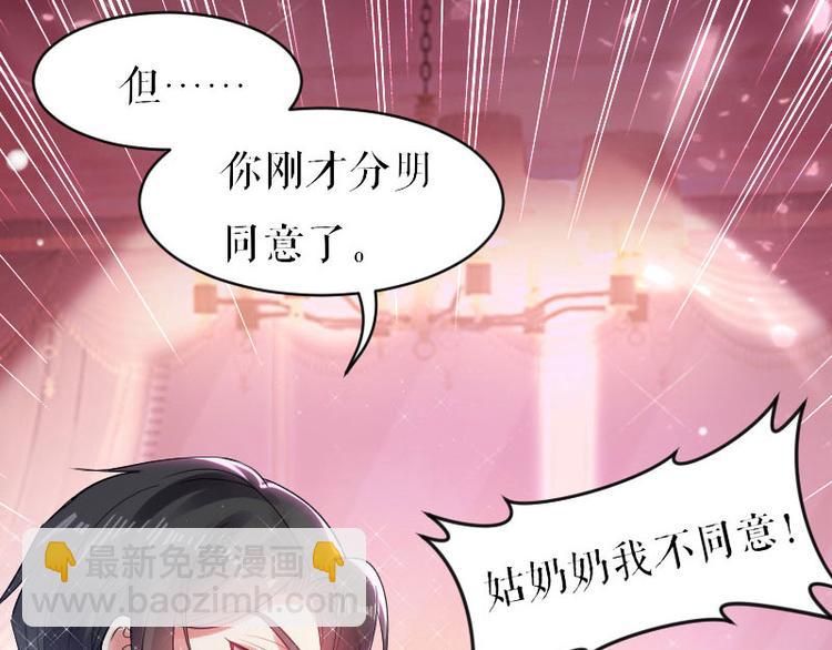 天才酷寶：總裁寵妻太強悍 - 第4話 把我當成什麼？(1/2) - 2