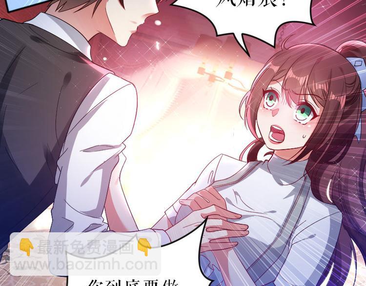 天才酷寶：總裁寵妻太強悍 - 第4話 把我當成什麼？(1/2) - 4