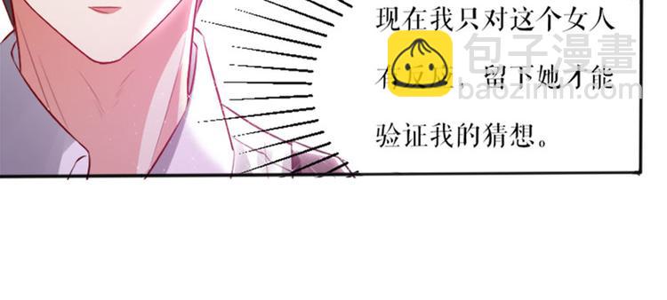 天才酷寶：總裁寵妻太強悍 - 第4話 把我當成什麼？(1/2) - 7