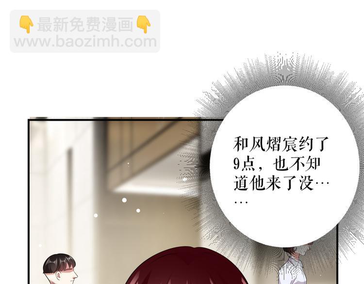 天才酷寶：總裁寵妻太強悍 - 第32話 不速之客(2/2) - 1