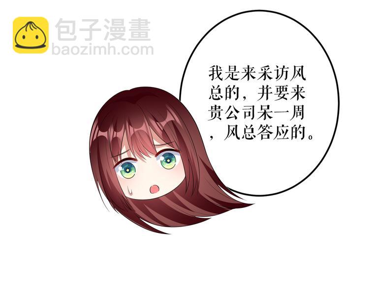 天才酷寶：總裁寵妻太強悍 - 第32話 不速之客(2/2) - 3