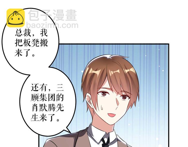 天才酷寶：總裁寵妻太強悍 - 第34話 你怎麼在這？(1/2) - 3