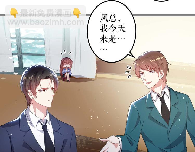 天才酷寶：總裁寵妻太強悍 - 第34話 你怎麼在這？(1/2) - 8