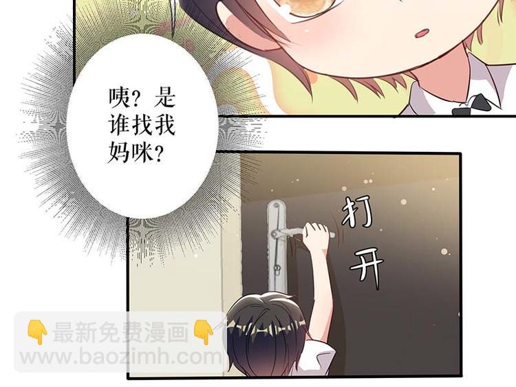 天才酷寶：總裁寵妻太強悍 - 第36話 管好自己老公(1/2) - 3