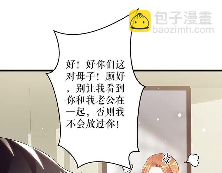 天才酷寶：總裁寵妻太強悍 - 第36話 管好自己老公(2/2) - 5