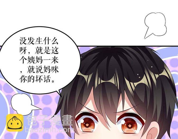 天才酷寶：總裁寵妻太強悍 - 第36話 管好自己老公(2/2) - 2