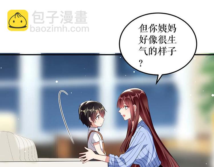 天才酷寶：總裁寵妻太強悍 - 第36話 管好自己老公(2/2) - 4