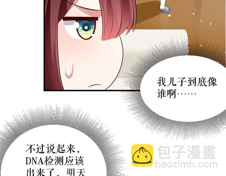 天才酷寶：總裁寵妻太強悍 - 第36話 管好自己老公(2/2) - 6