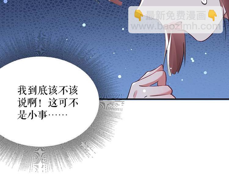 天才酷寶：總裁寵妻太強悍 - 第38話 不許找他(1/2) - 2